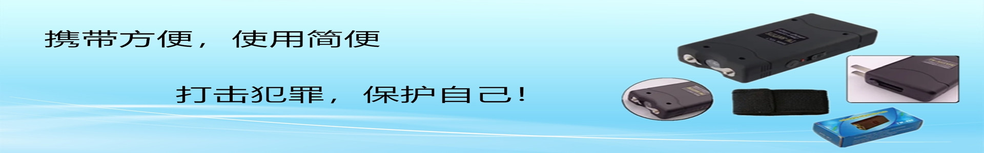 高壓電警棒|防身電擊棒—金安防身器材廠家