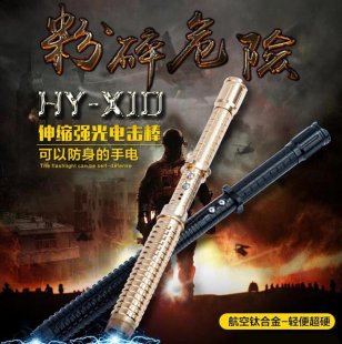 黑鷹HY-X10型伸縮防身電擊