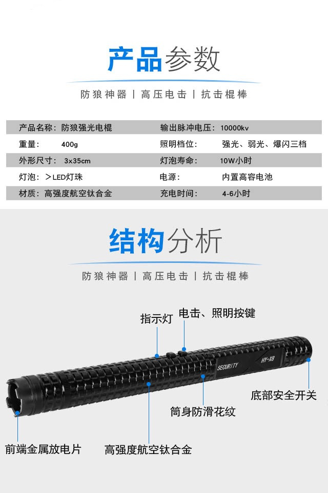 黑鷹HY-X8型可拆卸鋰電池電警棍